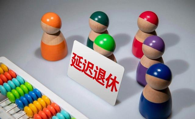 中央拍板，延迟退休落地！男性生于1973至1977年,缴费几年可退休?
