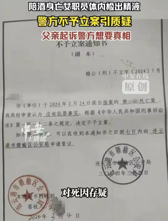 女子陪酒后死亡，体内测出老板精液却不予立案，理由是情人关系