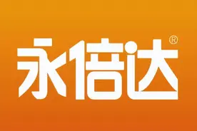 深度解析“永倍达”模式如何实现百亿流水图片