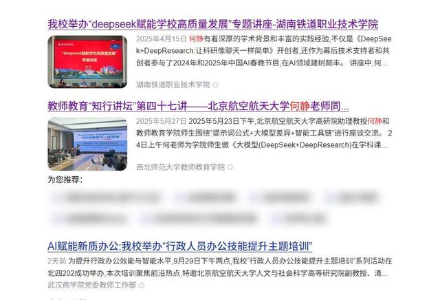 北航90后美女副教授开启网络授课：研究方向为AIGC和大数据，研发的软件覆盖百余所高校