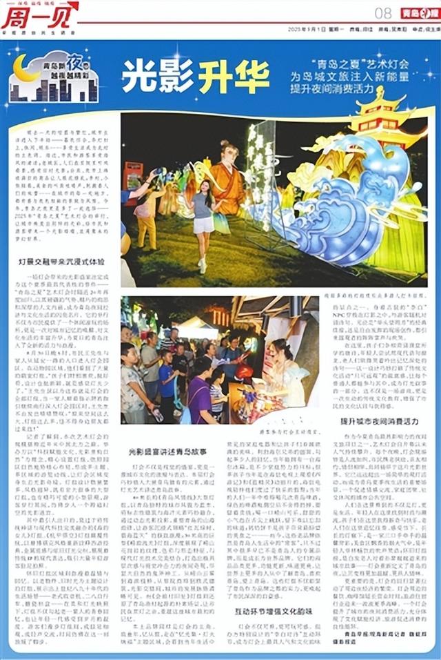 周一见｜青岛新夜态 越夜越精彩