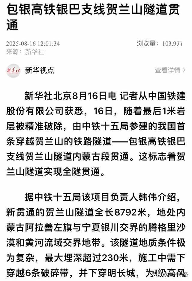 媒体看兰铁丨这条隧道顺利贯通，受到媒体广泛关注！