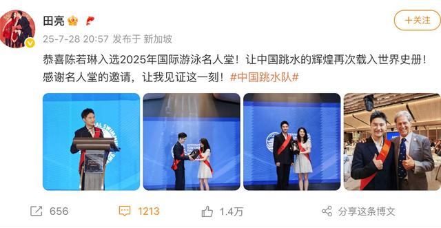 田亮现场为陈若琳颁奖！随后发文送恭喜 网友：为啥不提郭晶晶？