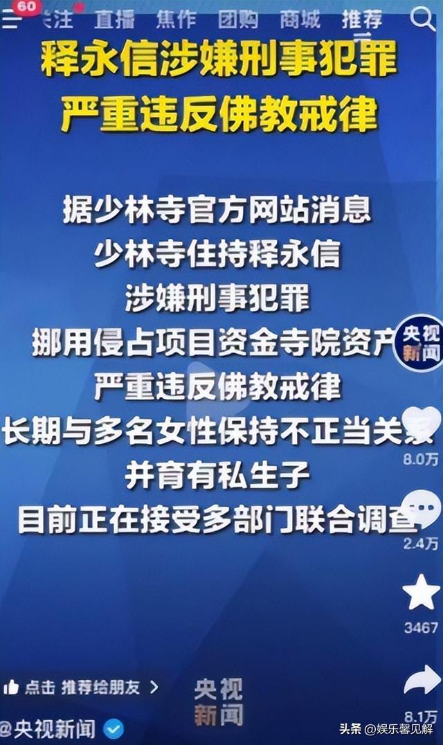 释永信被抓后，多位女星被牵连，身上还有三大谜团