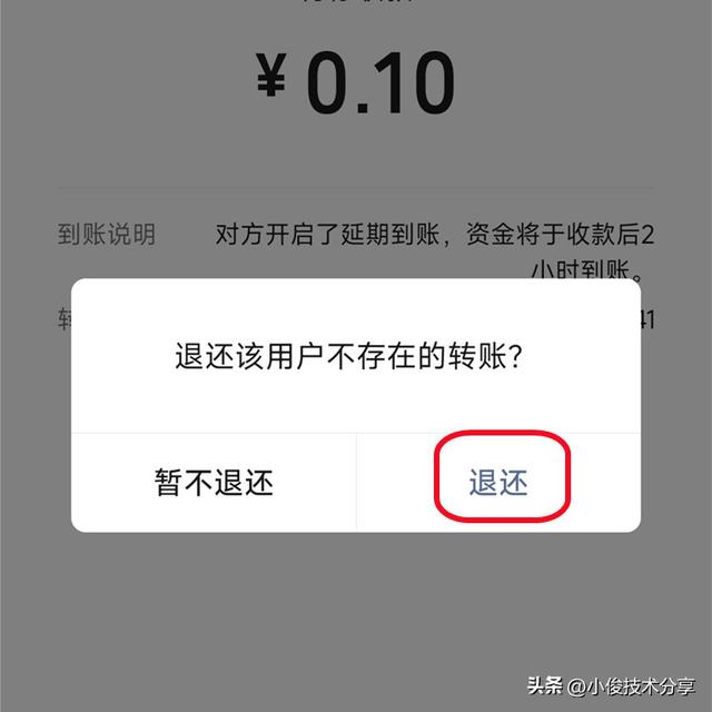 原来微信转账可以一键退回，不用干等24小时，再也不怕转错账了