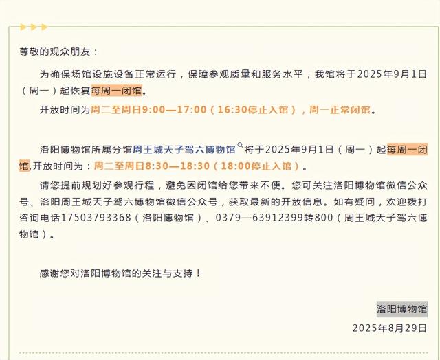 河南多家博物馆发布公告