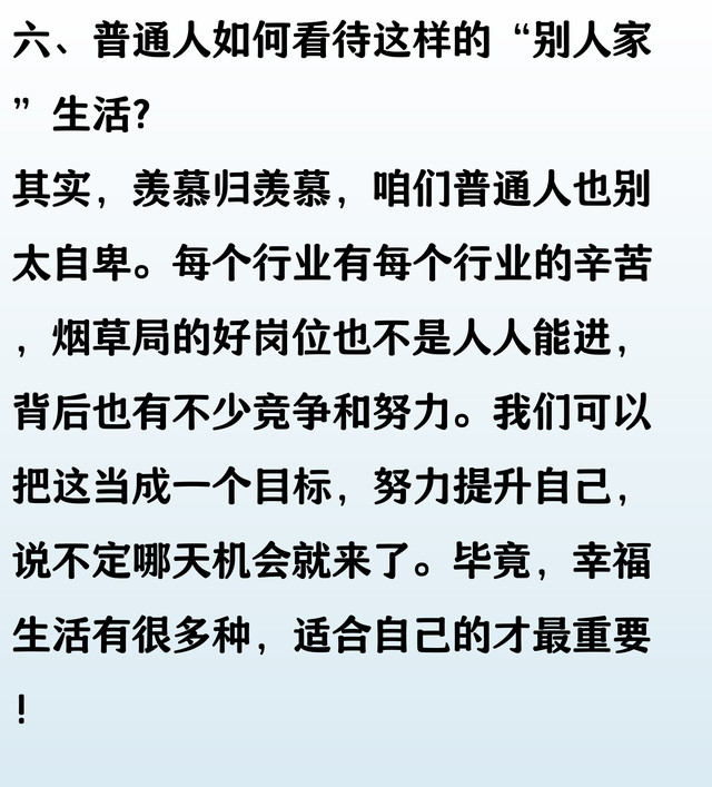 烟草局夫妻双职工工资，有人曝光出来了，看完让人羡慕
