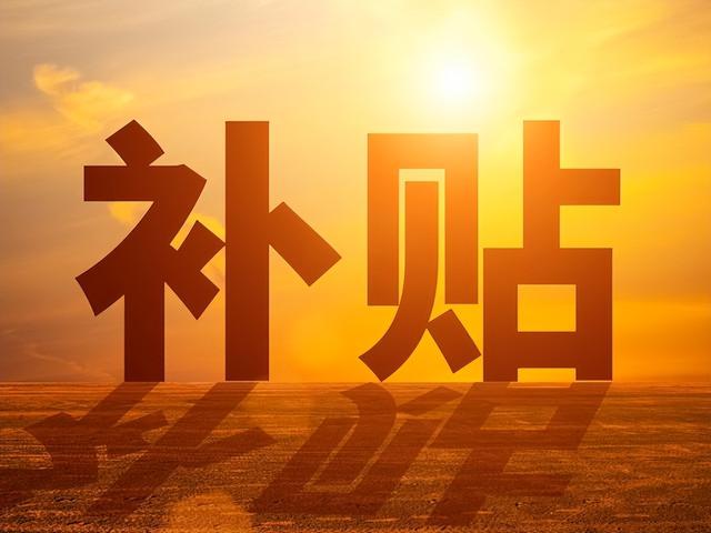 2025年，退休时能领独生子女补贴吗？独生子女父母退休补贴一览