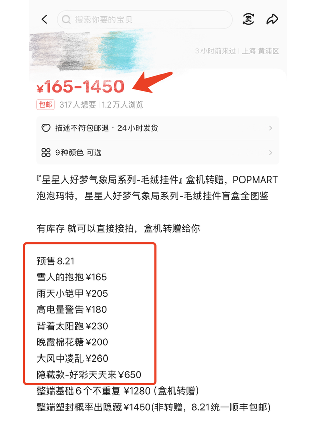 泡泡玛特星星人被炒到1450元！黄牛：和LABUBU刚走红时一样疯狂