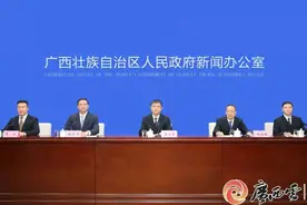 回放丨广西深入推进重大项目建设新闻发布会图片