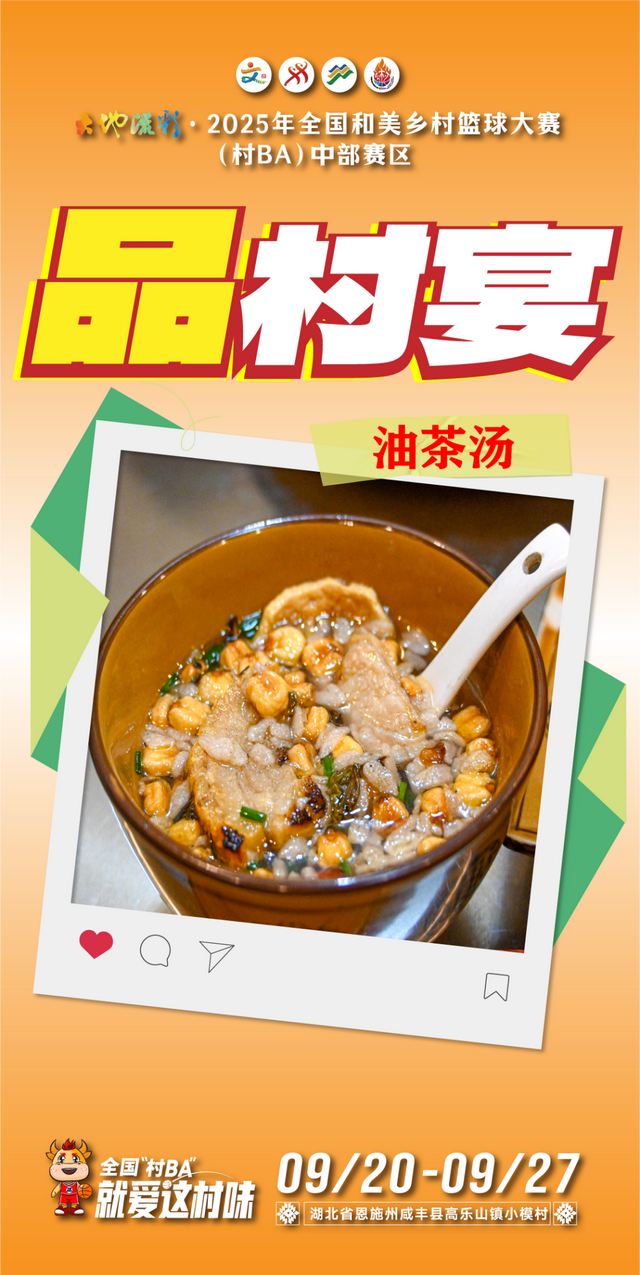 来全国“村BA”，品村宴！