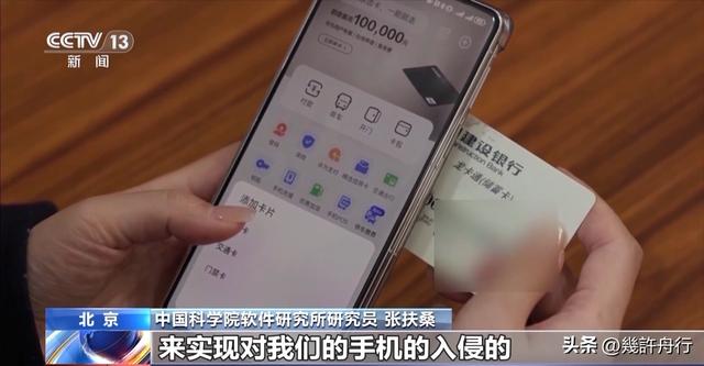 央视曝光！软件远程操控手机，卡内余额全被转走，老人防不胜防！