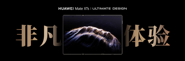 华为三折叠：孤勇在前，回声在后