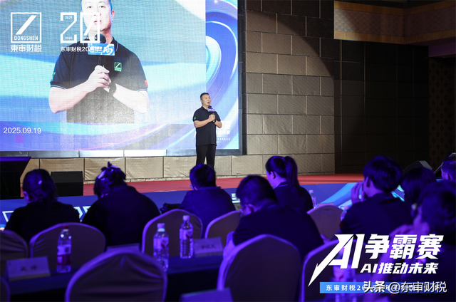 东审财税2025年半年表彰大会暨财税领域AI应用争霸赛