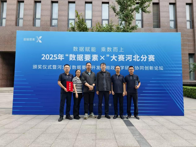 获奖！河北联通携手高校企业荣获2025“数据要素X”河北分赛第一名