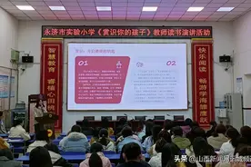永济市实验小学开展青年教师读书演讲活动图片