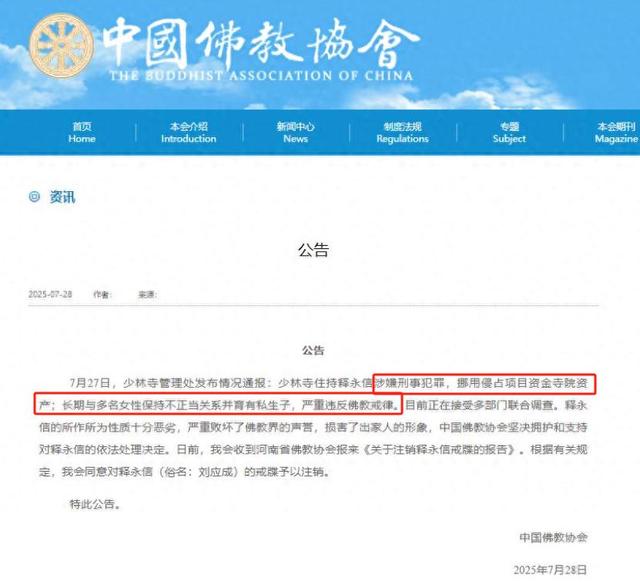 4位名人力挺释永信！拿他当亲爹、称少林不能没他，各个不辨是非