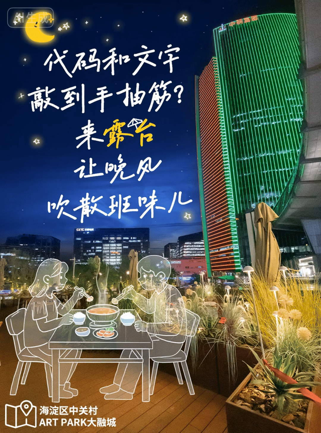 谁懂啊！北京秋天的浪漫天花板，竟是露台给的