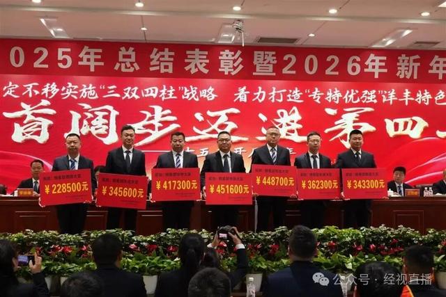 湖北一公司发年终奖：最高160万元；共发放奖金2000多万元，涉及300多人