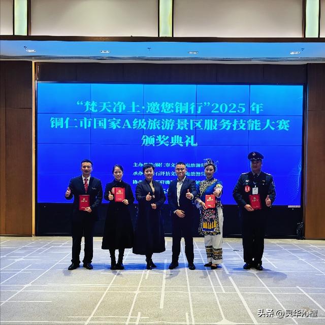 铜仁市国家A级旅游景区服务技能大赛在石阡举行