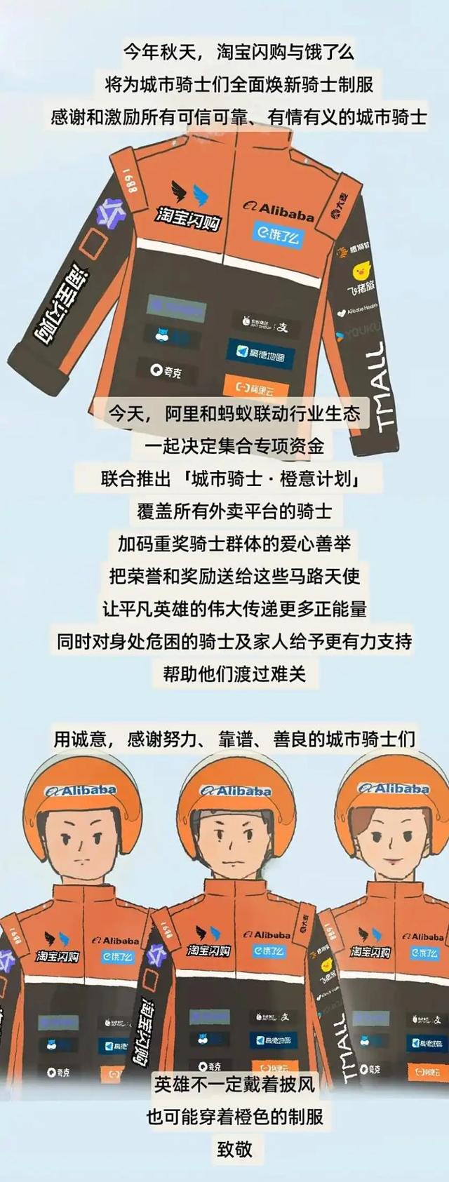 淘宝闪购骑手工装神似赛车服火了，为何上面印满LOGO？
