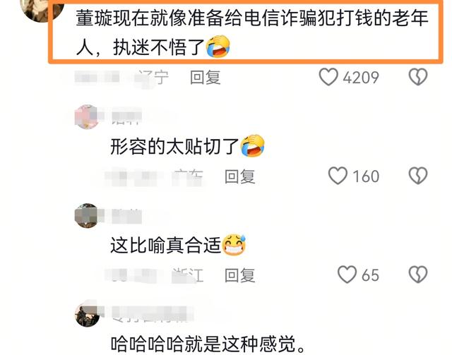 笑不活，佟丽娅发文祝福董璇新婚快乐，评论区都是唱反调的