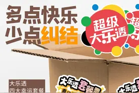 大乐透套餐票：多点快乐，少点纠结！图片