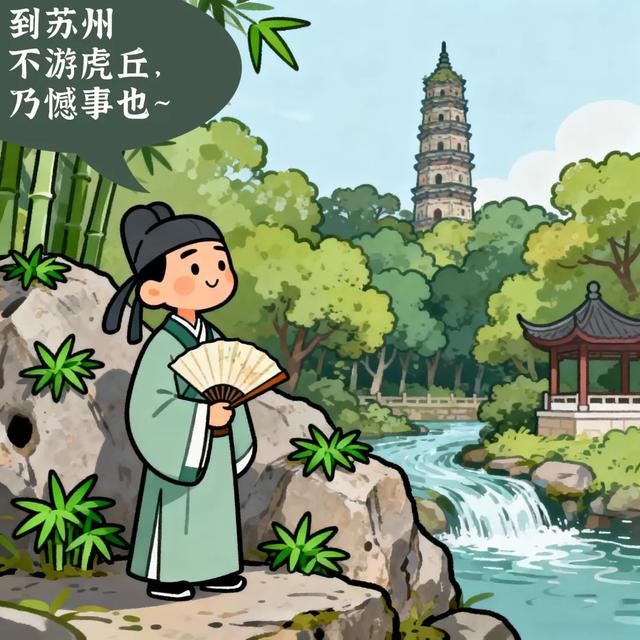 一篇文章看懂千年虎丘