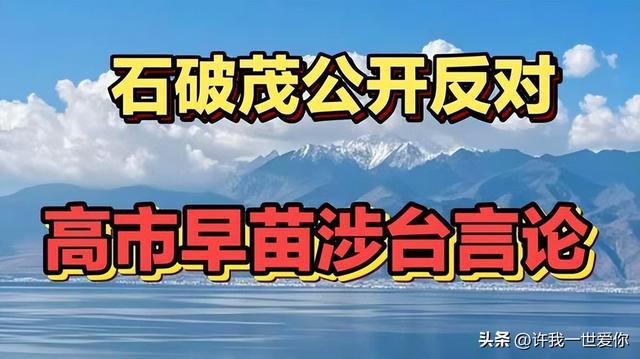 高市早苗执迷不悟、拒不撤回恶劣言论，中方：绝不容忍！
