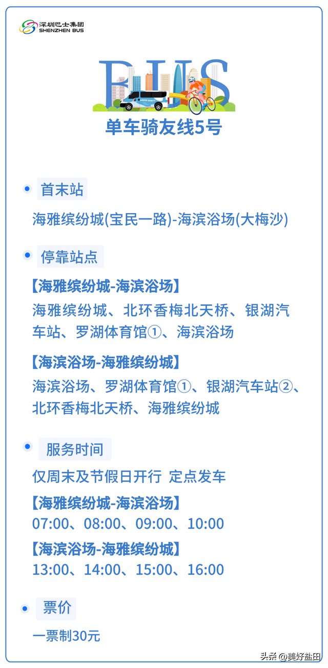 吹海风 . 听浪声 . 追日落！盐田骑行100%的治愈！