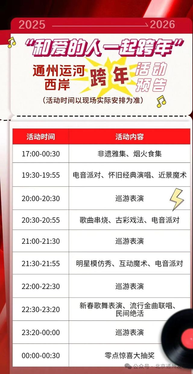 跨年夜，来北京通州运河西岸赴浪漫之约~