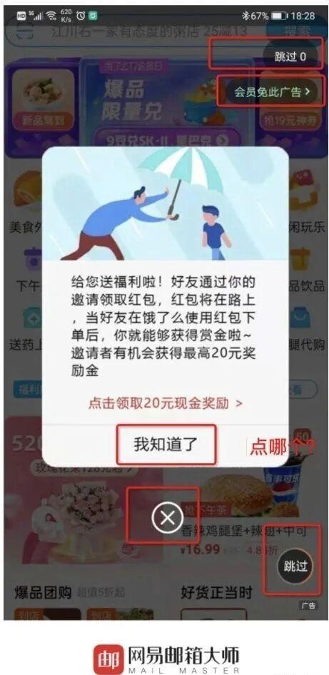 太好了！淘宝摇一摇霸屏广告要被治了