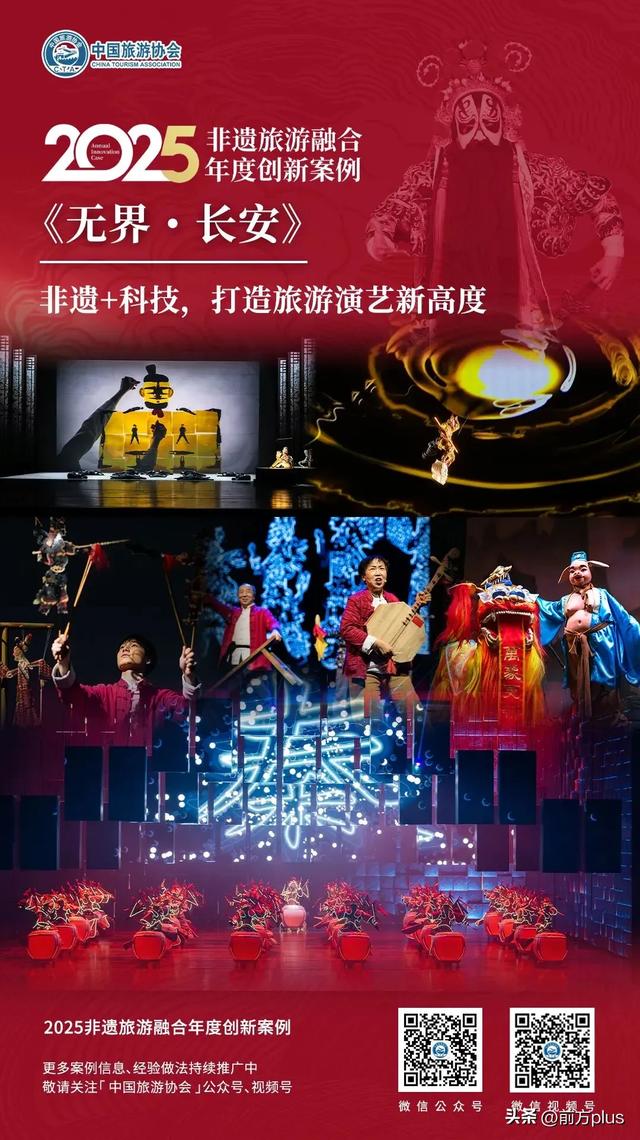 又获殊荣!《无界·长安》荣膺“2025非遗旅游融合年度创新案例”