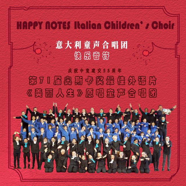 我们的新民大街，明晚超有流量，意大利童声合唱也来打call！
