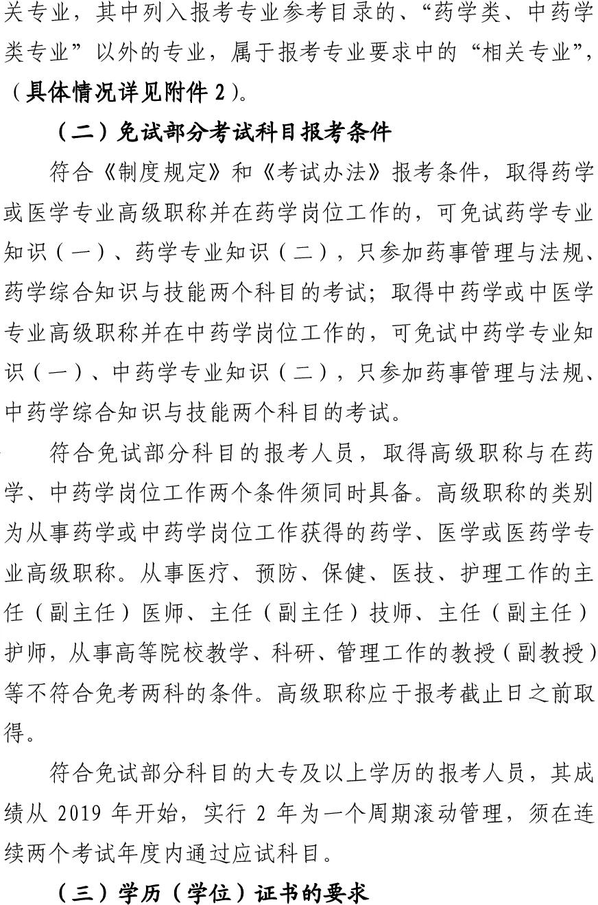 2025年甘肃省执业药师考试报名通知_考试科目及时间安排_职业药师报名条件
