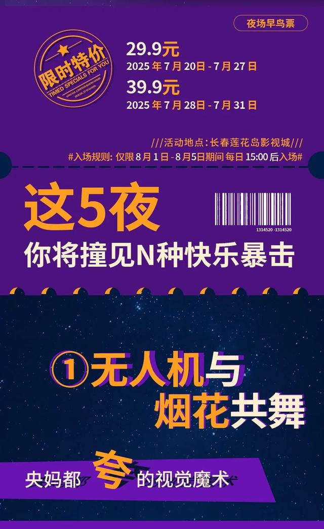 连续5天！长春这里有烟花秀