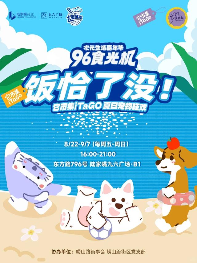 9月，你喜欢的限时集市来上海了！