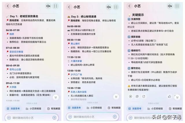 “特种兵”式旅行,可以让小艺出行规划来安排!