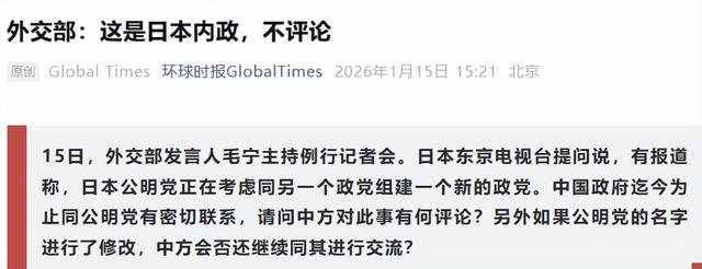 199：166！高市时代恐结束	，公明党开始扛旗，中方跟日本划清界限