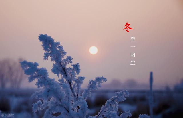 今年冬至不一般，“冬至在月头，春节不穿袄”，2026年春节冷吗？