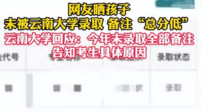 “不录取又何必羞辱我”！女孩被云南大学3字劝退，瞬间破防大哭