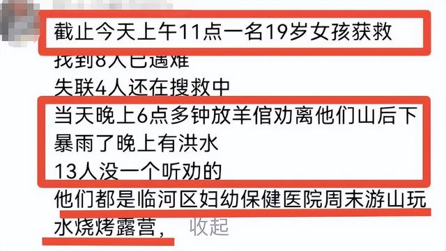 各个不听劝！13人露营致遇难后续：知情人曝内幕，原本有一线生机