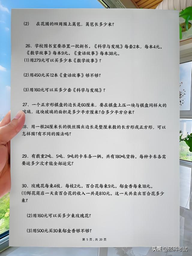 三升四暑假数学思维强化训练120题（含详细解析）