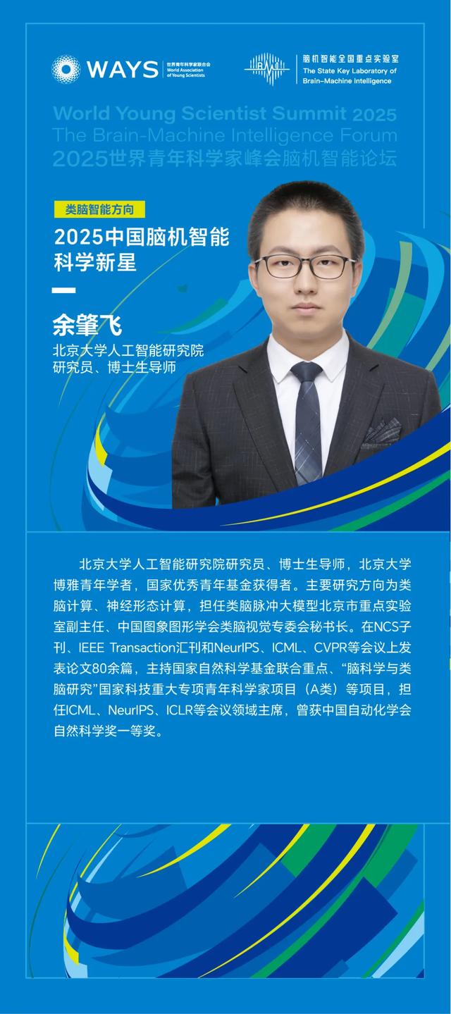 聚焦青科会丨倒计时2天！首届“中国脑机智能科学新星”评选结果出炉，相关成果将在2025青科会主会期间展映
