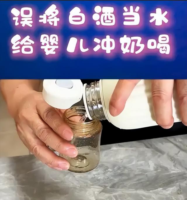 没想到，奶奶被曝用白酒给孙子冲奶不到24小时，恶心一幕就发生了