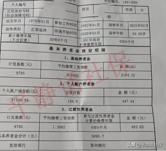 江苏计算基础养老金的平均指数，为什么总低于过渡性养老金指数？