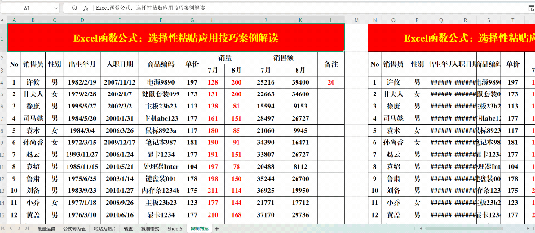办公室必备的选择性粘贴技巧，简单高效，易学易用！