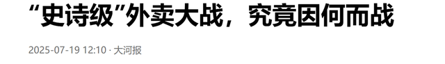 对比国外的战争，中国的这场“外卖大战”，让全世界看得目瞪口呆