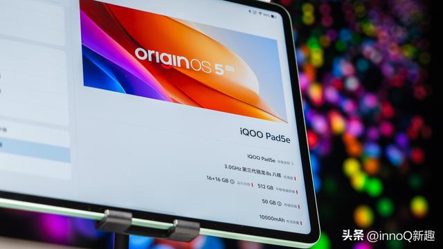 1999起！iQOO Pad5e正式发布：骁龙8加持的12.1英寸游戏大平板