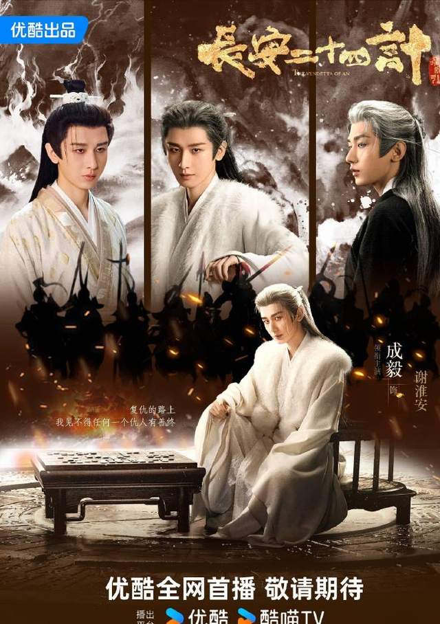 28集古装权谋剧接档《即刻上场》央视播，阵容超强，有望成黑马